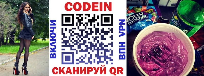 Кодеин напиток Lean (лин) Ессентукская