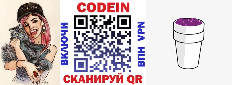 Codein напиток Lean (лин)  Ессентукская 